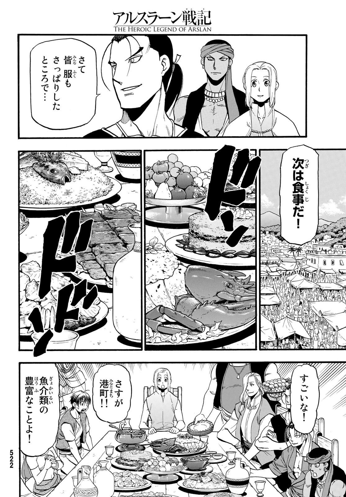 アルスラーン戦記 第95話 - Page 8