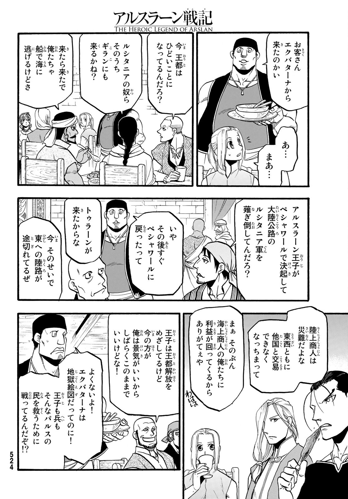 アルスラーン戦記 第95話 - Page 10