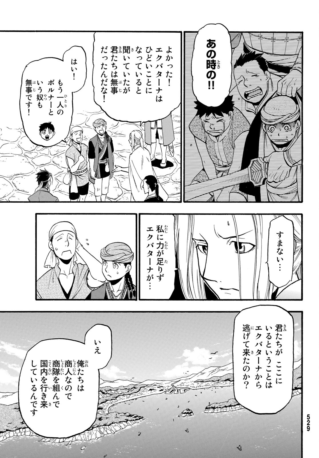 アルスラーン戦記 第95話 - Page 15