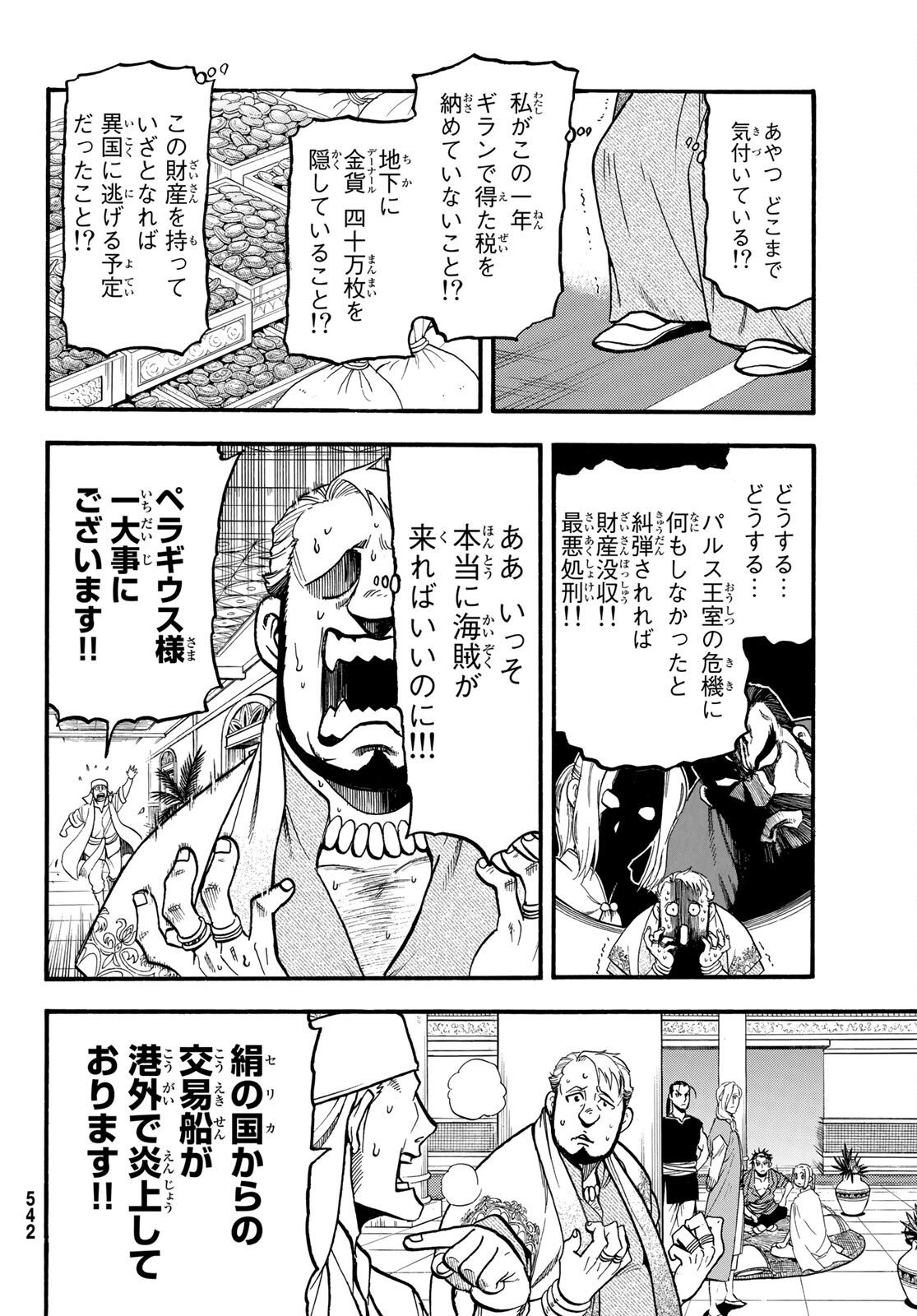 アルスラーン戦記 第95話 - Page 28