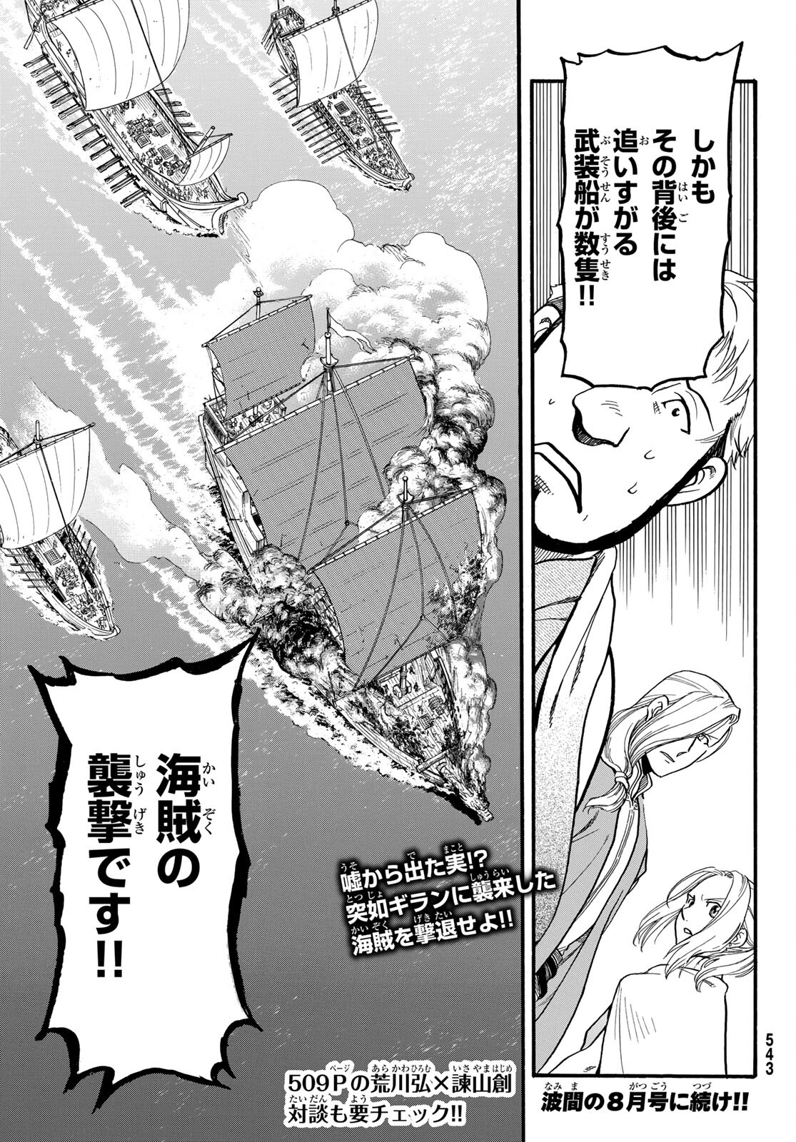 アルスラーン戦記 第95話 - Page 29