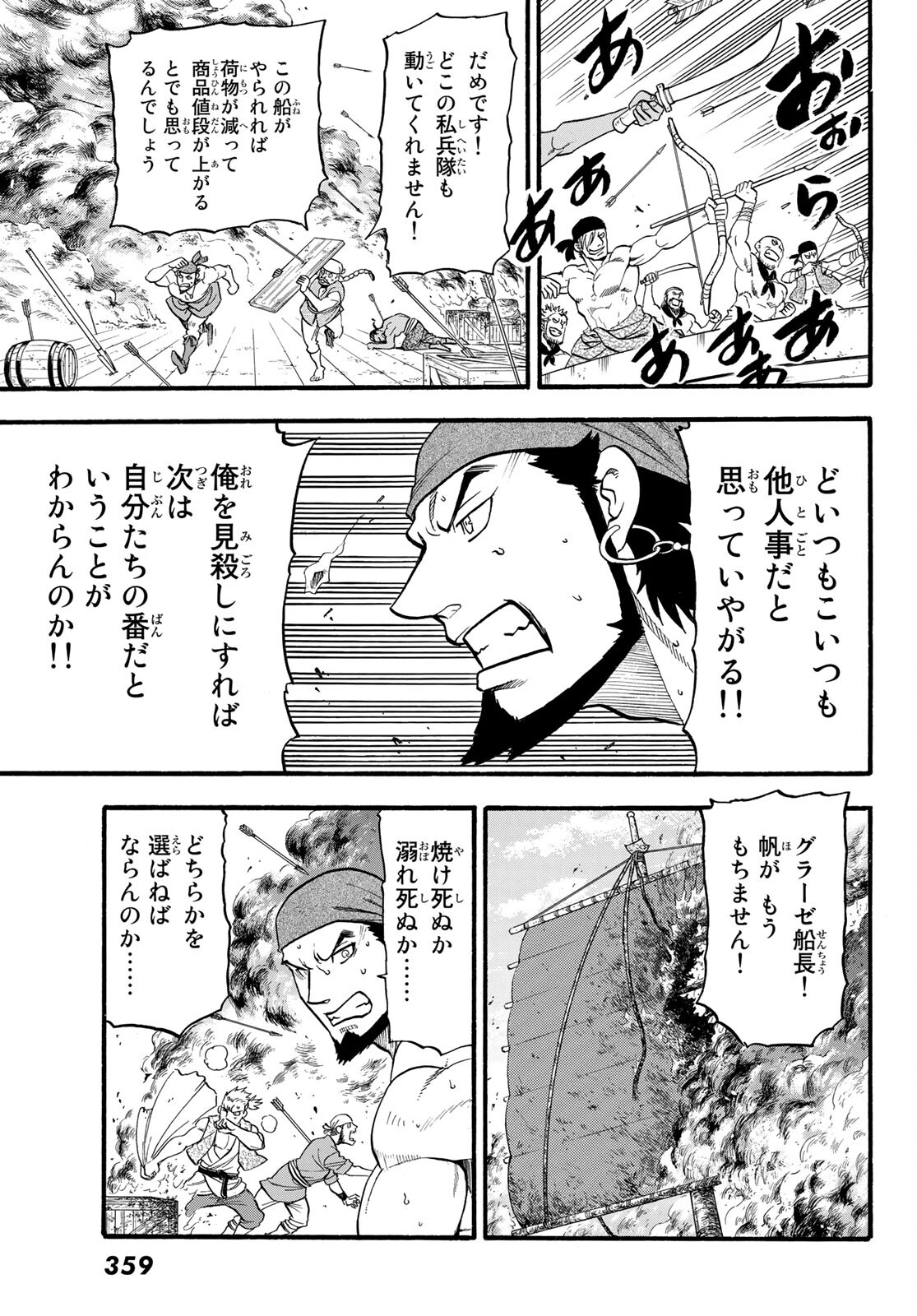 アルスラーン戦記 第96話 - Page 7