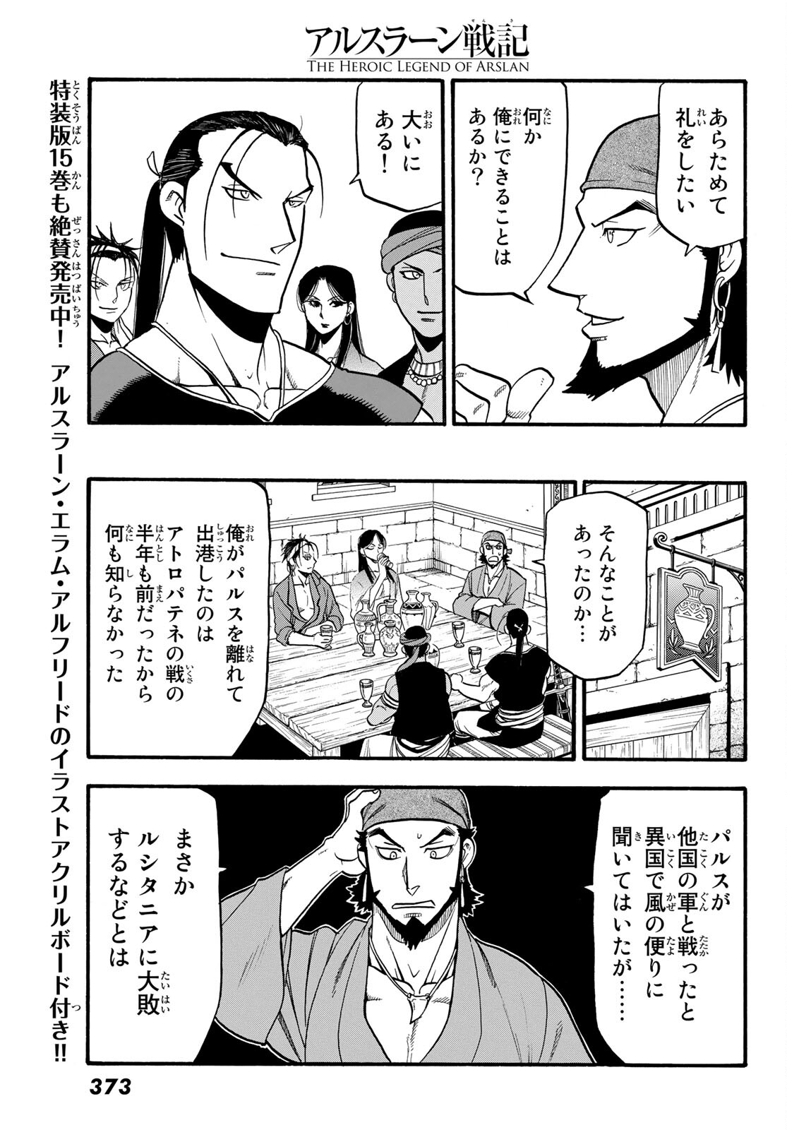 アルスラーン戦記 第96話 - Page 21