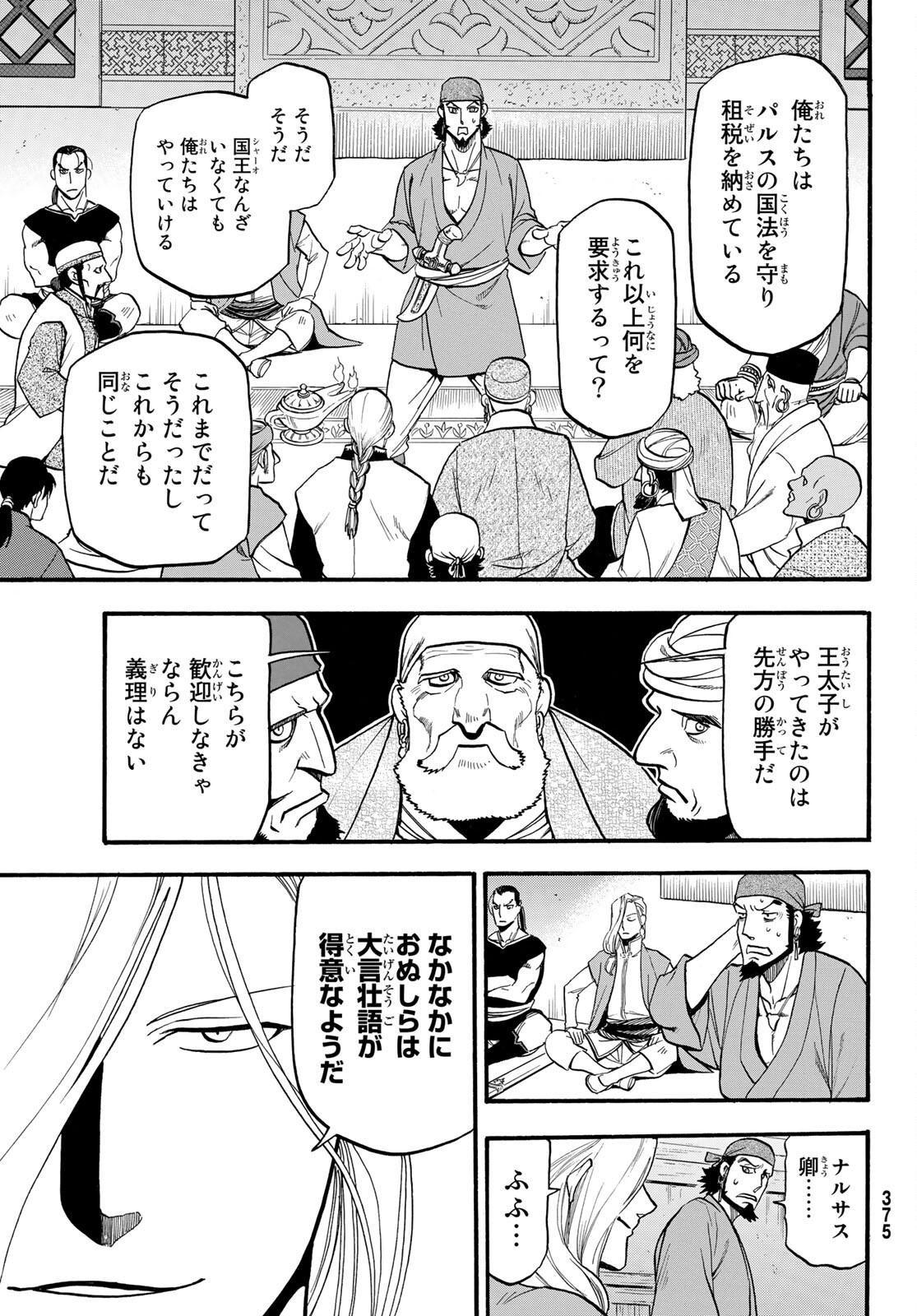 アルスラーン戦記 第96話 - Page 23