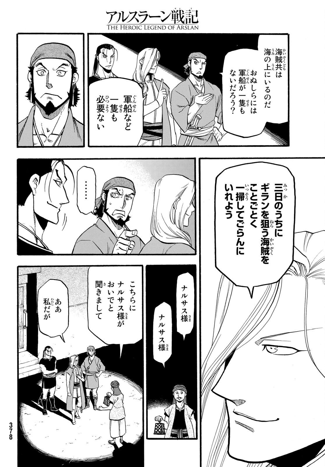 アルスラーン戦記 第96話 - Page 26