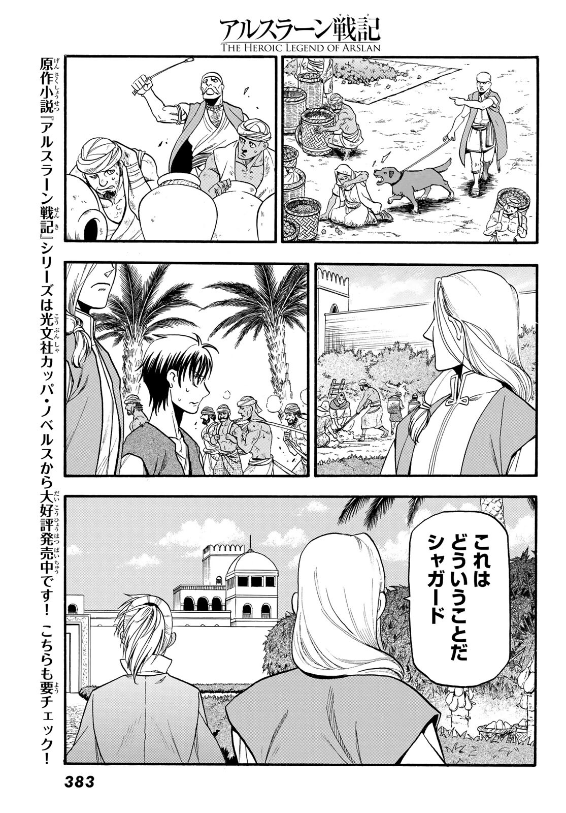 アルスラーン戦記 第96話 - Page 31