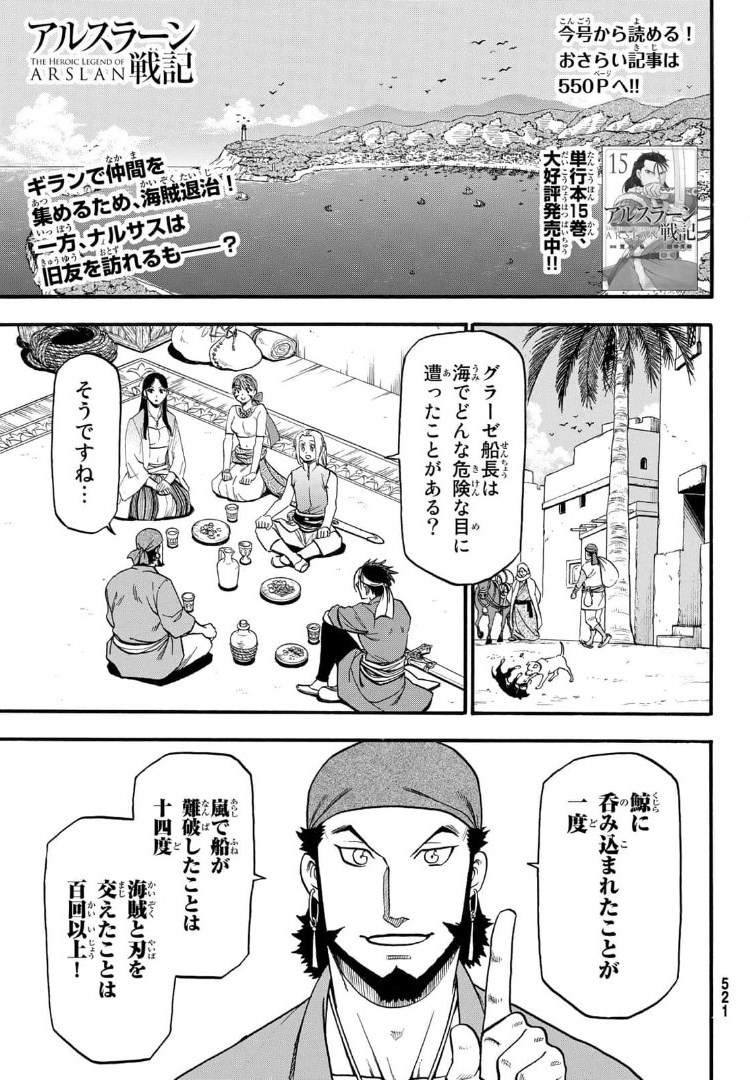 アルスラーン戦記 第97話 - Page 1