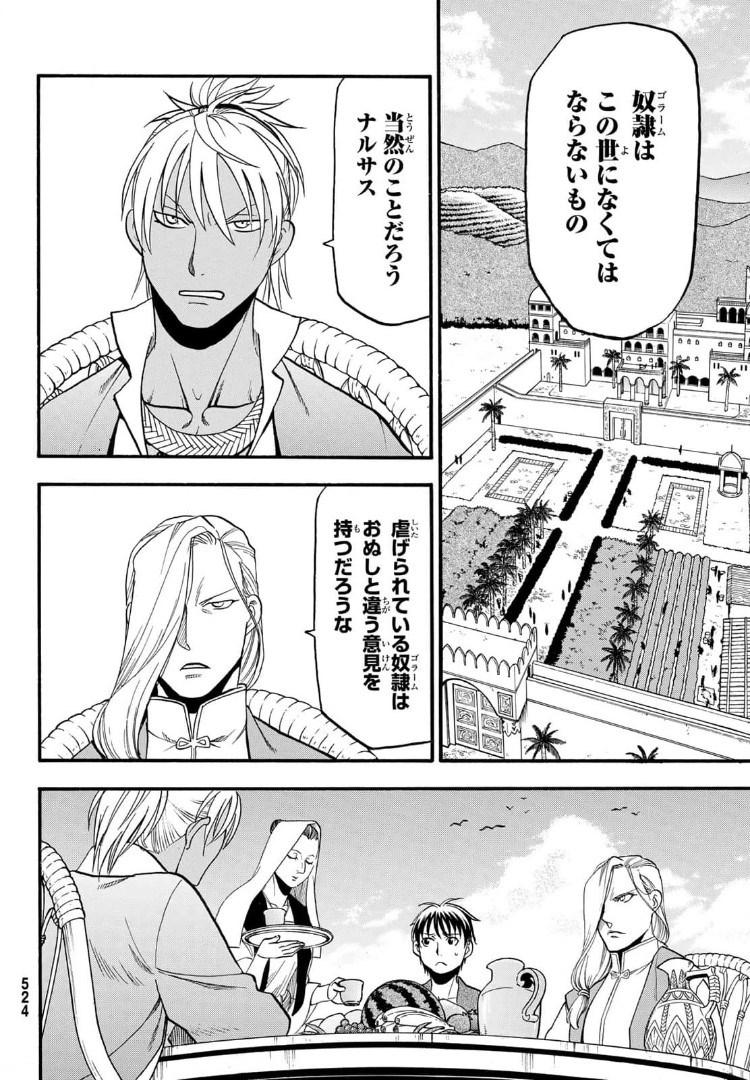 アルスラーン戦記 第97話 - Page 4