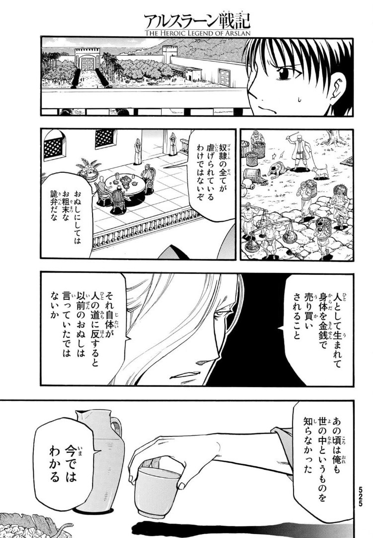 アルスラーン戦記 第97話 - Page 5