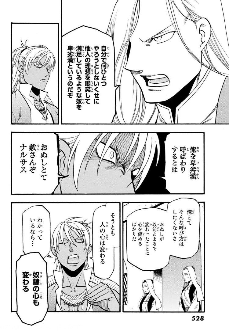 アルスラーン戦記 第97話 - Page 8