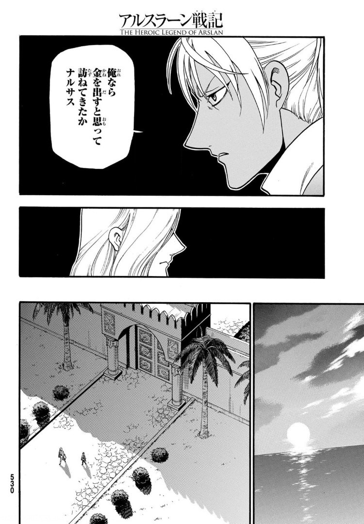 アルスラーン戦記 第97話 - Page 10