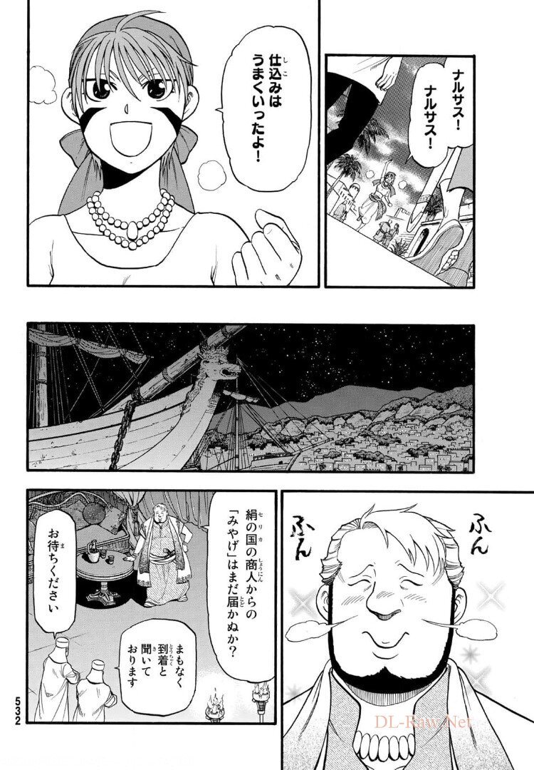 アルスラーン戦記 第97話 - Page 12