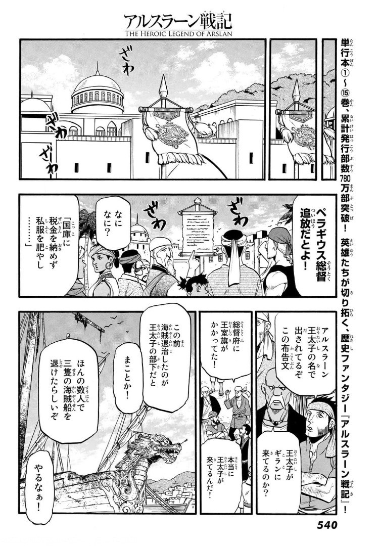 アルスラーン戦記 第97話 - Page 20