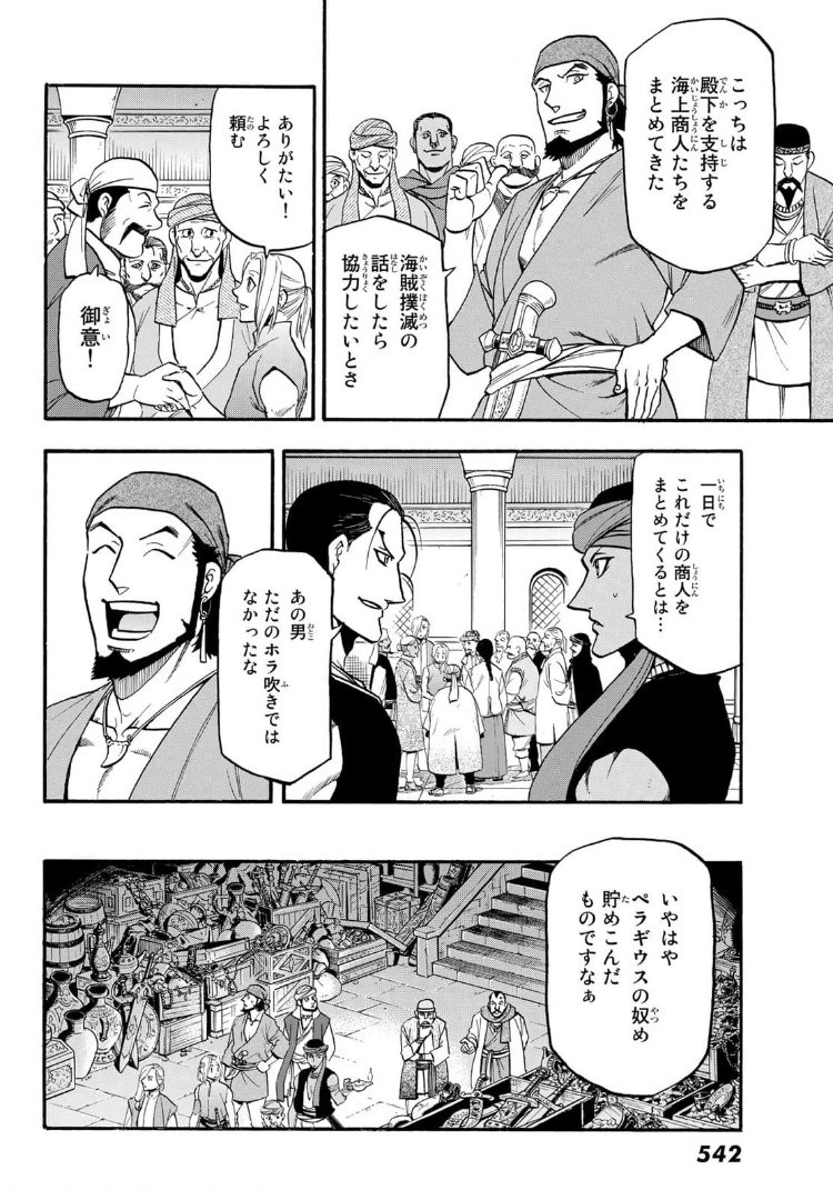 アルスラーン戦記 第97話 - Page 22