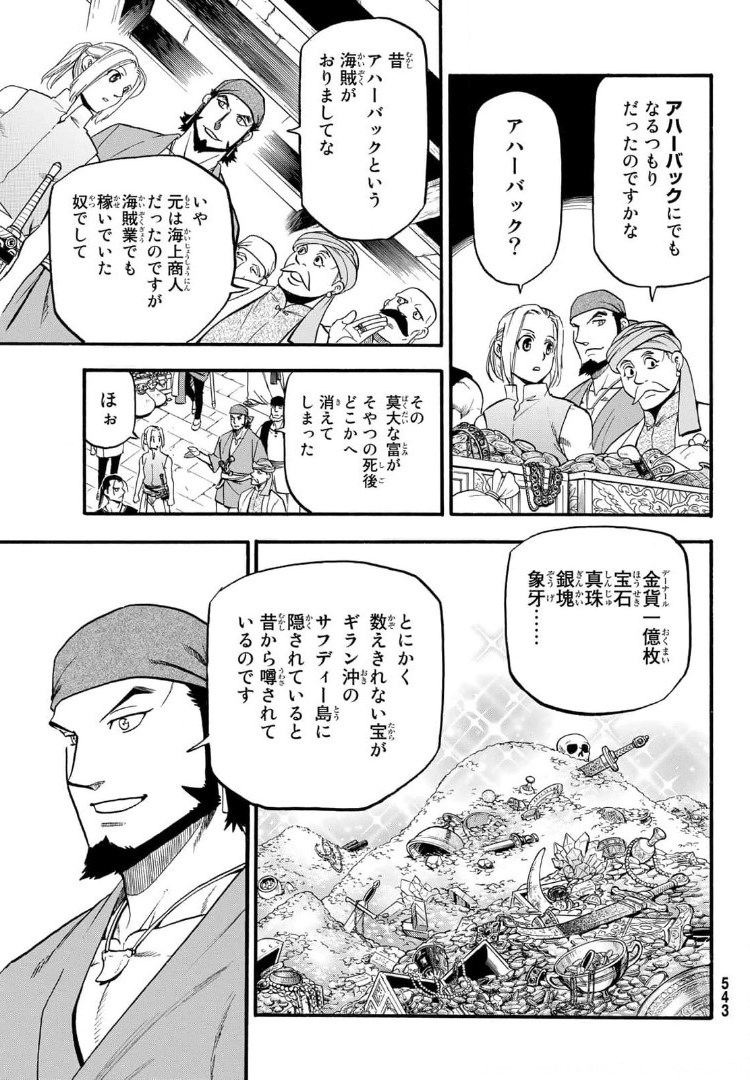 アルスラーン戦記 第97話 - Page 23