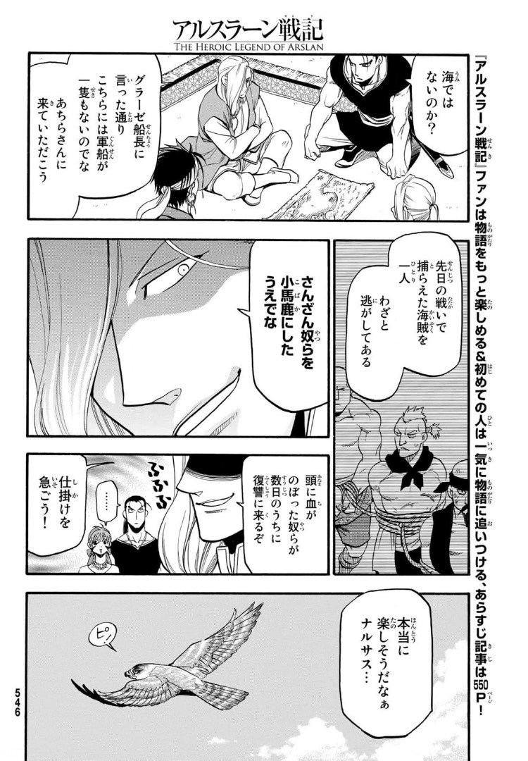 アルスラーン戦記 第97話 - Page 26