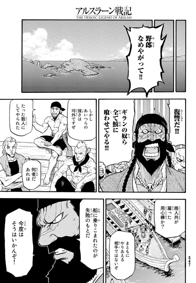 アルスラーン戦記 第97話 - Page 27