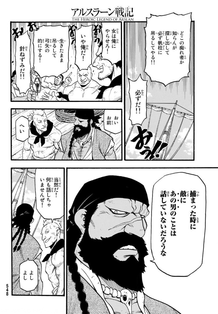 アルスラーン戦記 第97話 - Page 28