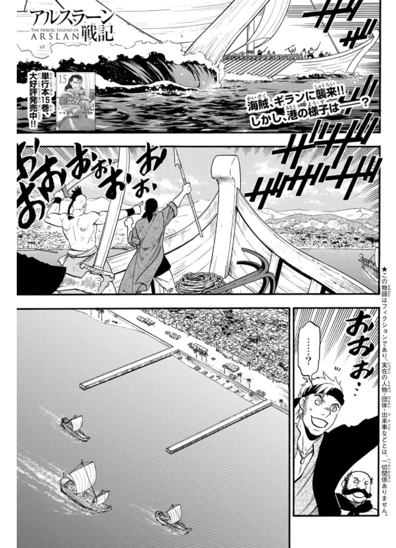 アルスラーン戦記 第98話 - Page 1