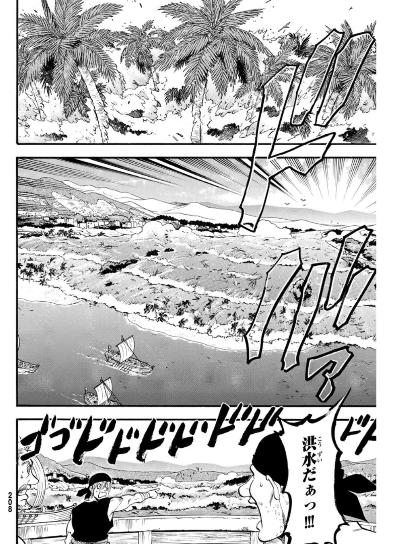 アルスラーン戦記 第98話 - Page 6