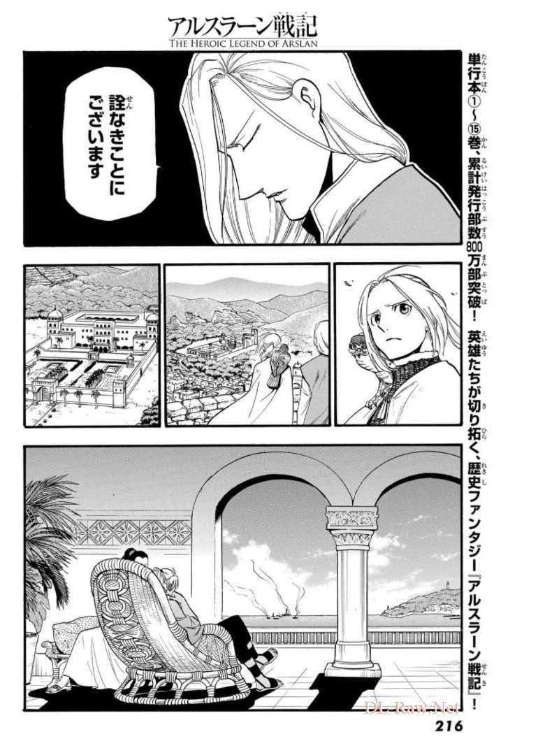 アルスラーン戦記 第98話 - Page 14