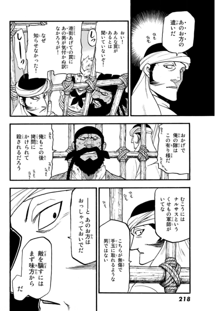 アルスラーン戦記 第98話 - Page 16