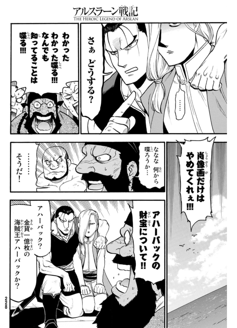 アルスラーン戦記 第98話 - Page 26