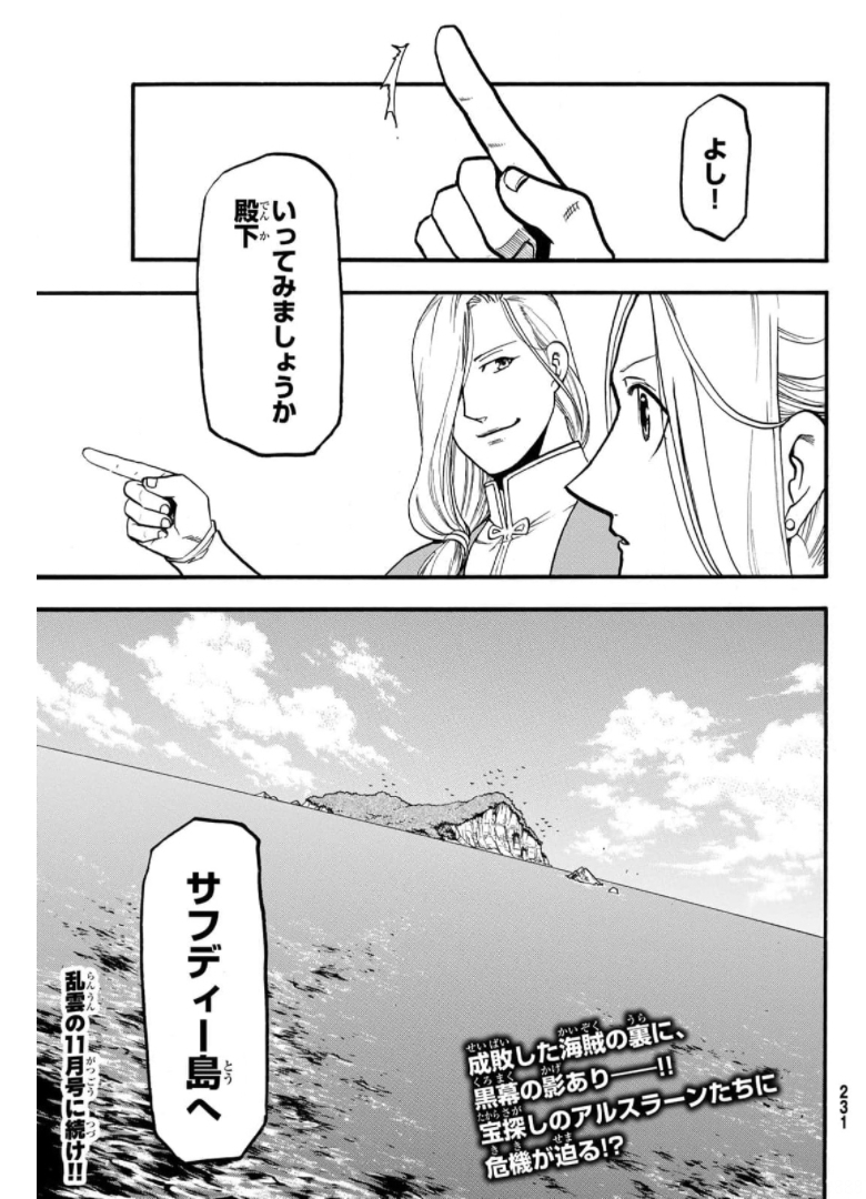 アルスラーン戦記 第98話 - Page 29