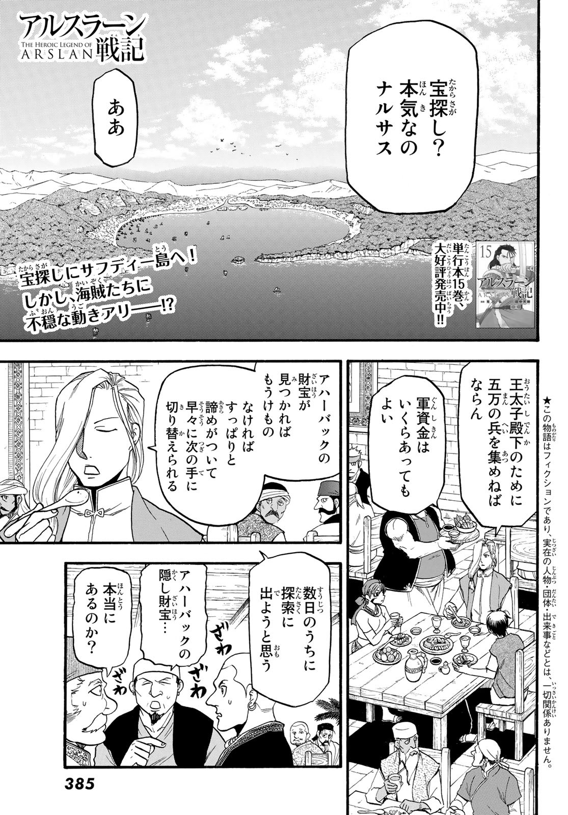 アルスラーン戦記 第99話 - Page 1