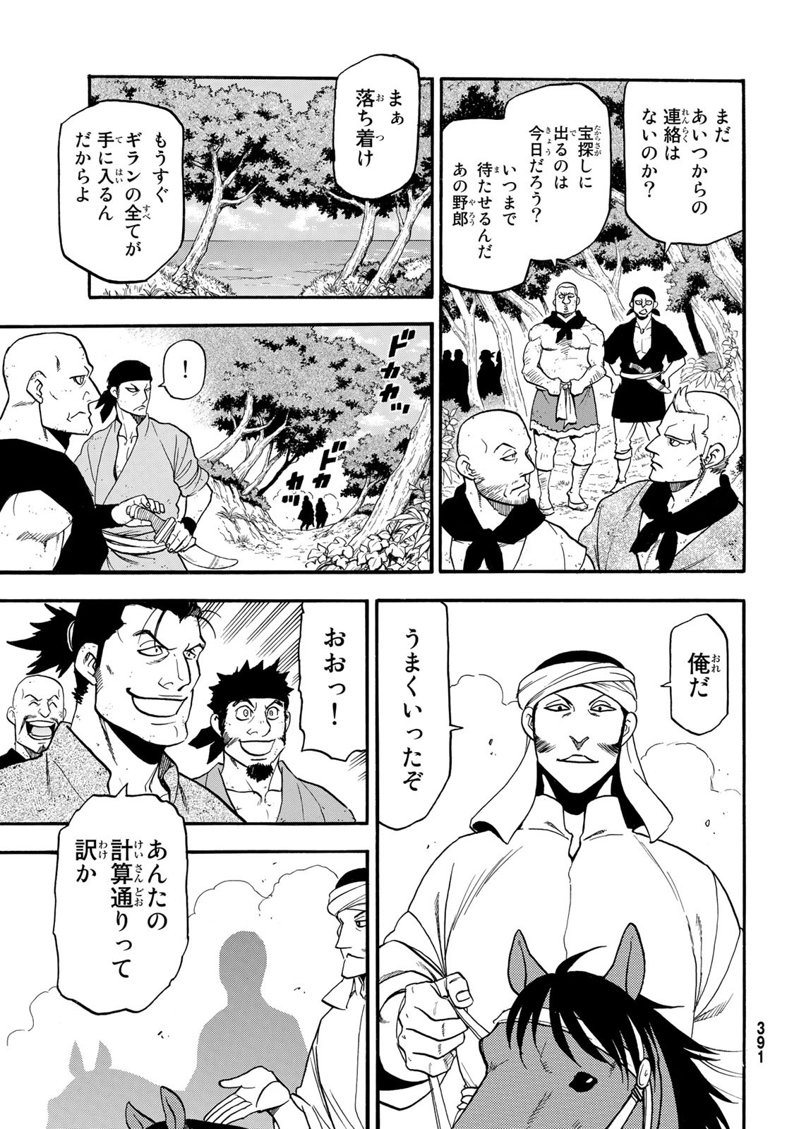 アルスラーン戦記 第99話 - Page 7