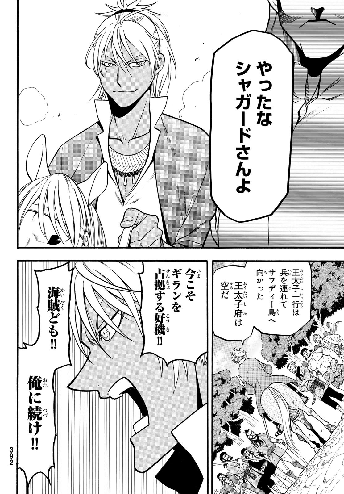 アルスラーン戦記 第99話 - Page 8