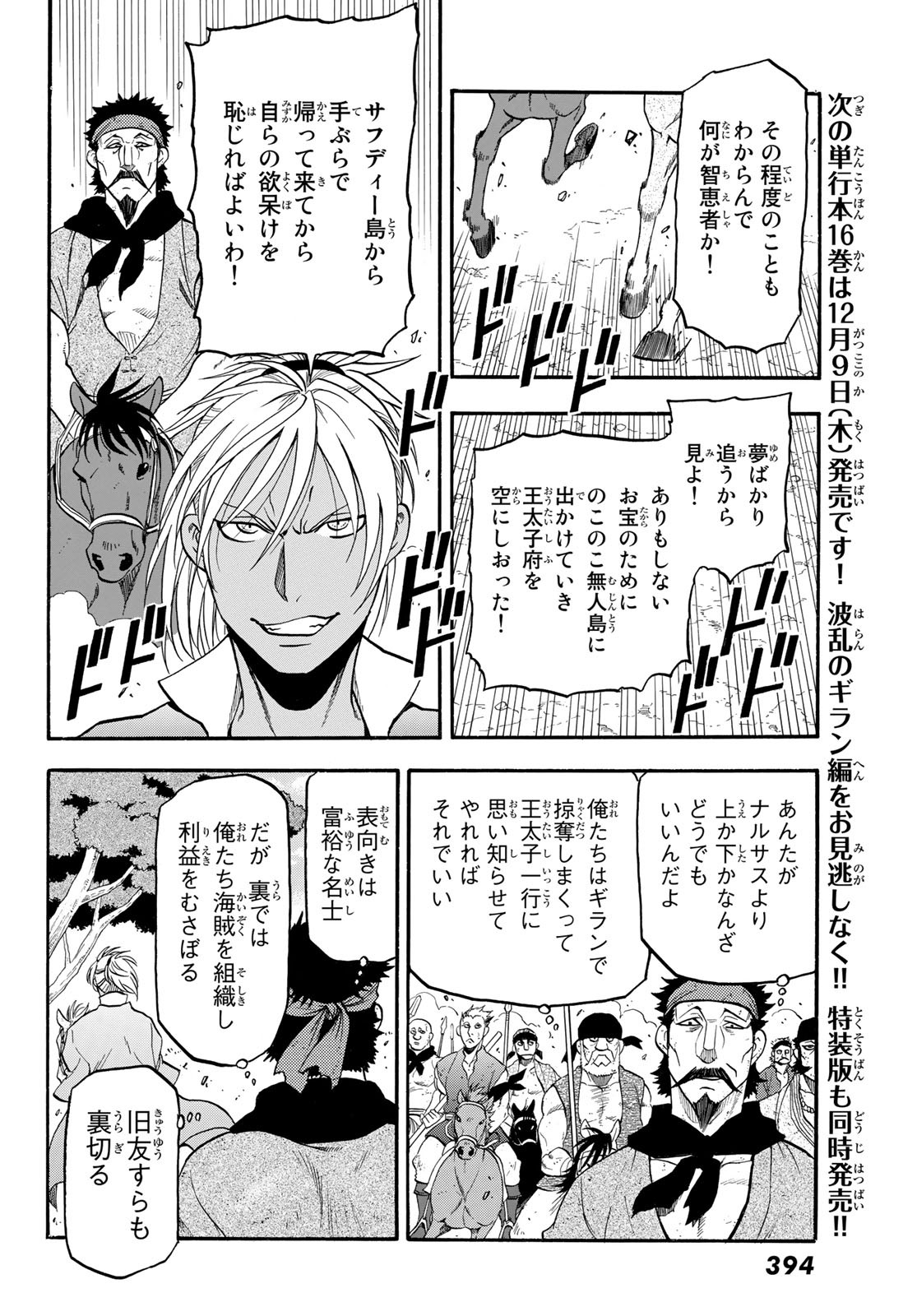 アルスラーン戦記 第99話 - Page 10