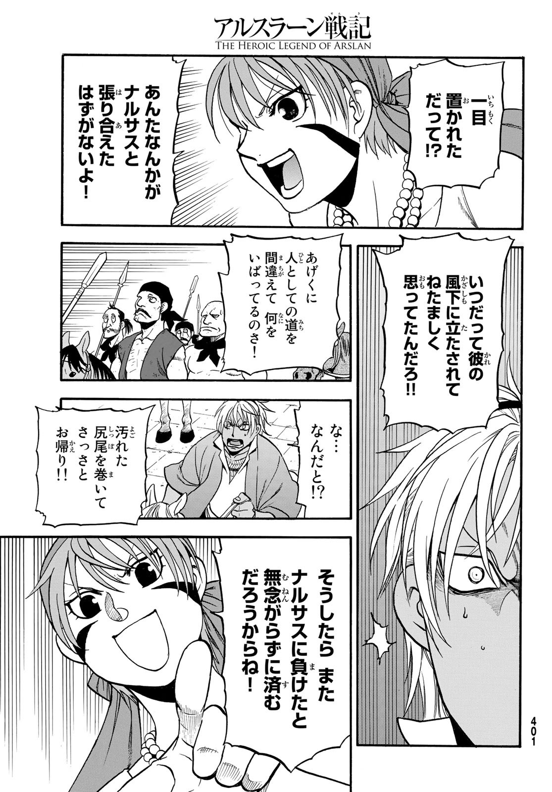 アルスラーン戦記 第99話 - Page 17