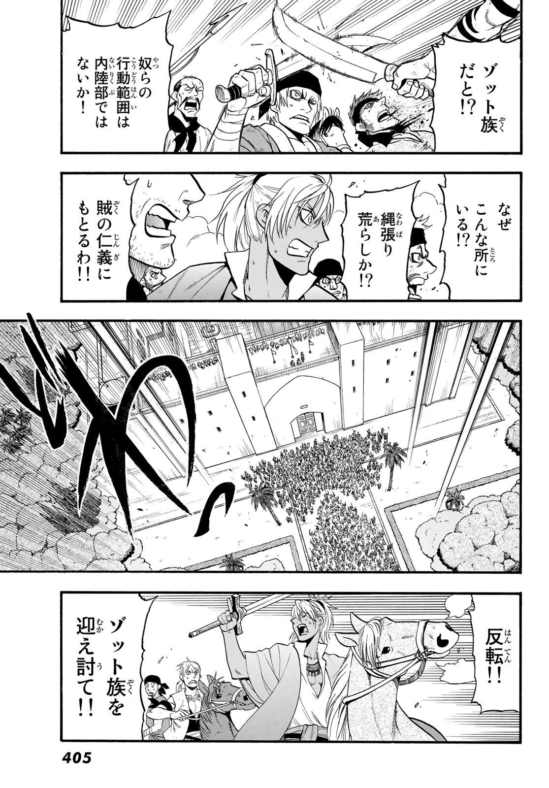 アルスラーン戦記 第99話 - Page 21