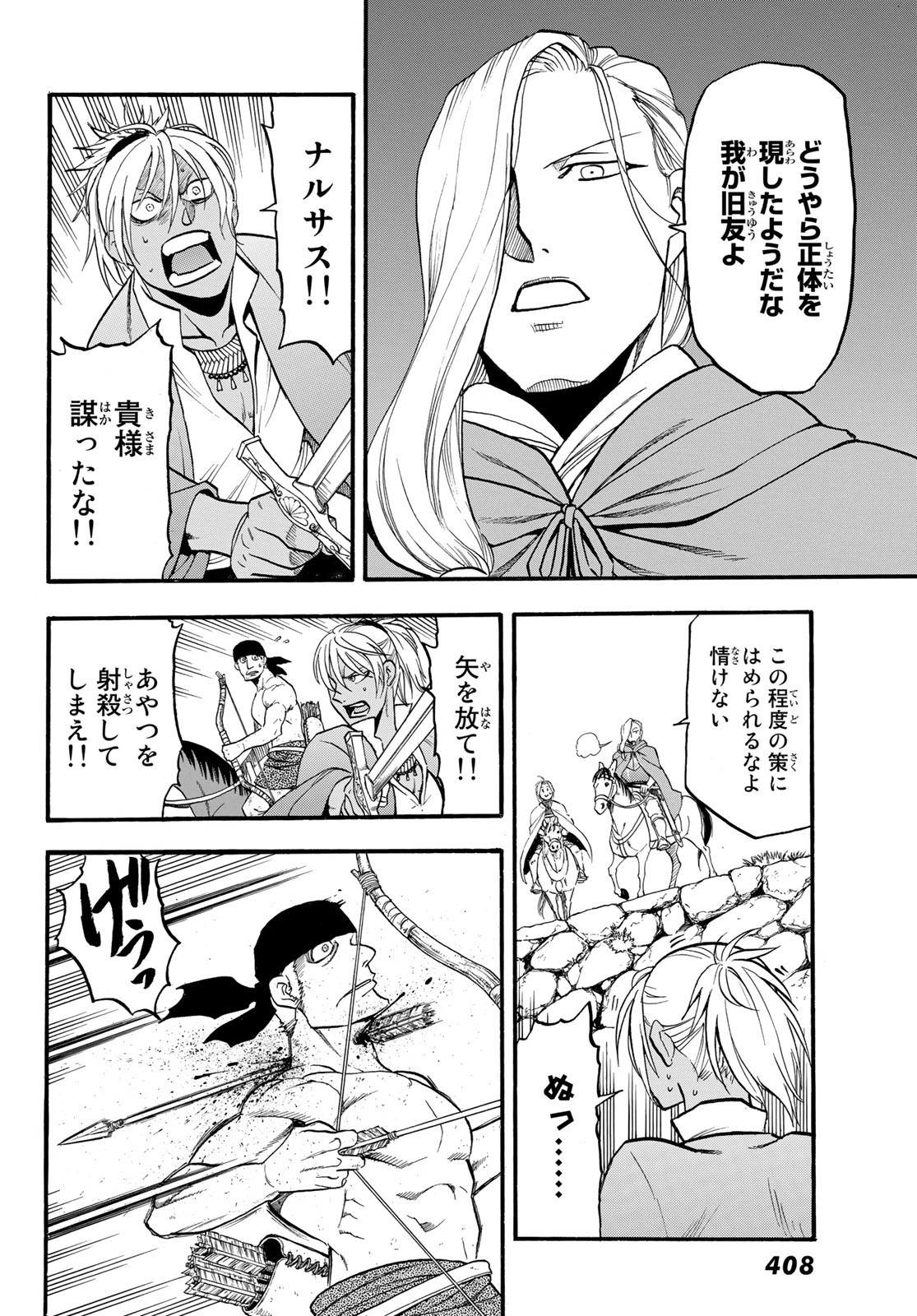 アルスラーン戦記 第99話 - Page 24