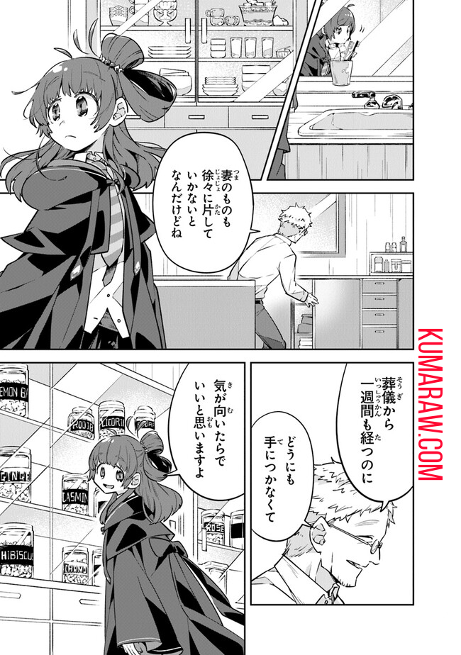 ある魔女が死ぬまで終わりの言葉と始まりの涙 第1話 - Page 27