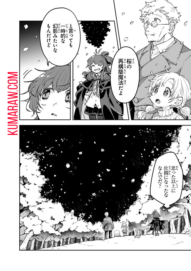 ある魔女が死ぬまで終わりの言葉と始まりの涙 第1話 - Page 54