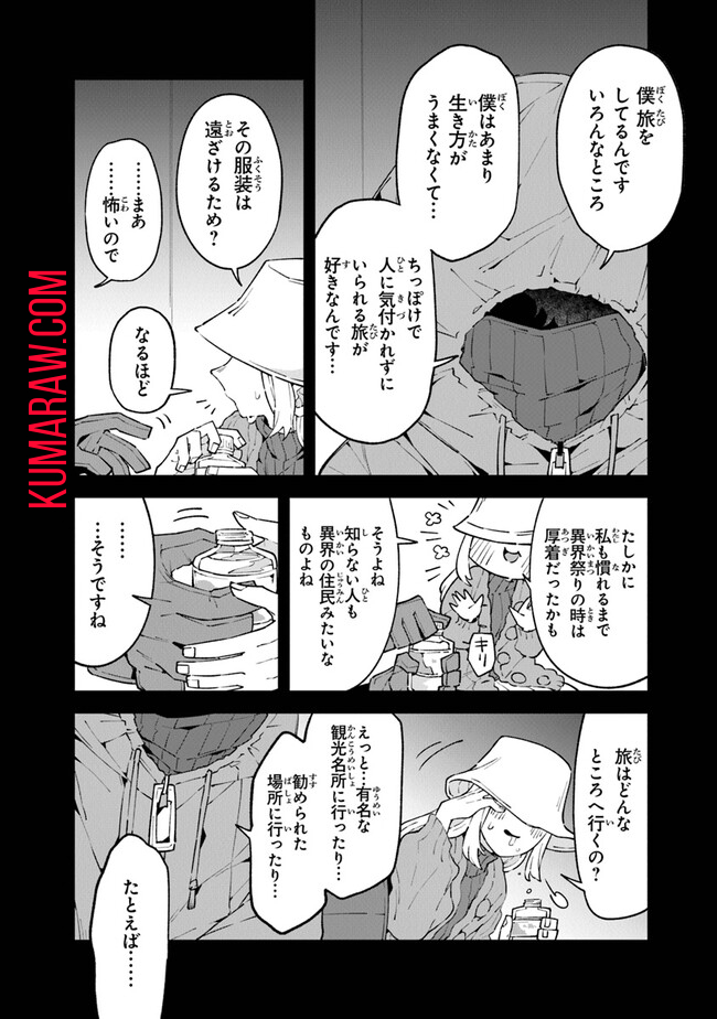 ある魔女が死ぬまで終わりの言葉と始まりの涙 第10話 - Page 22