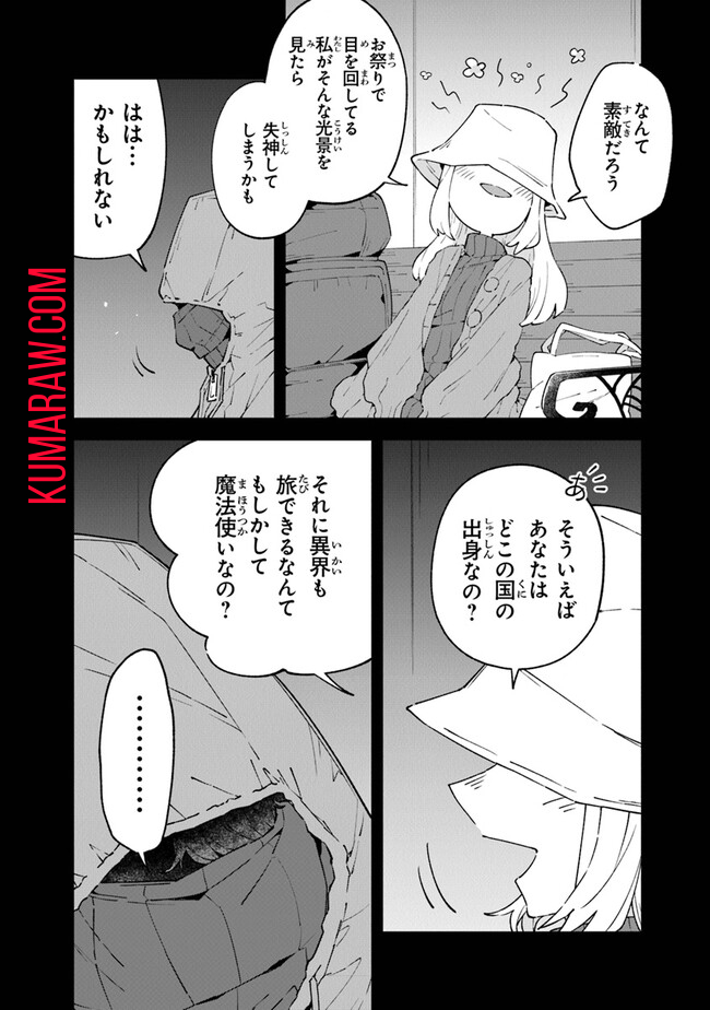 ある魔女が死ぬまで終わりの言葉と始まりの涙 第10話 - Page 24