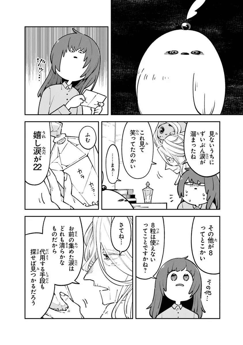 ある魔女が死ぬまで終わりの言葉と始まりの涙 第14話 - Page 4