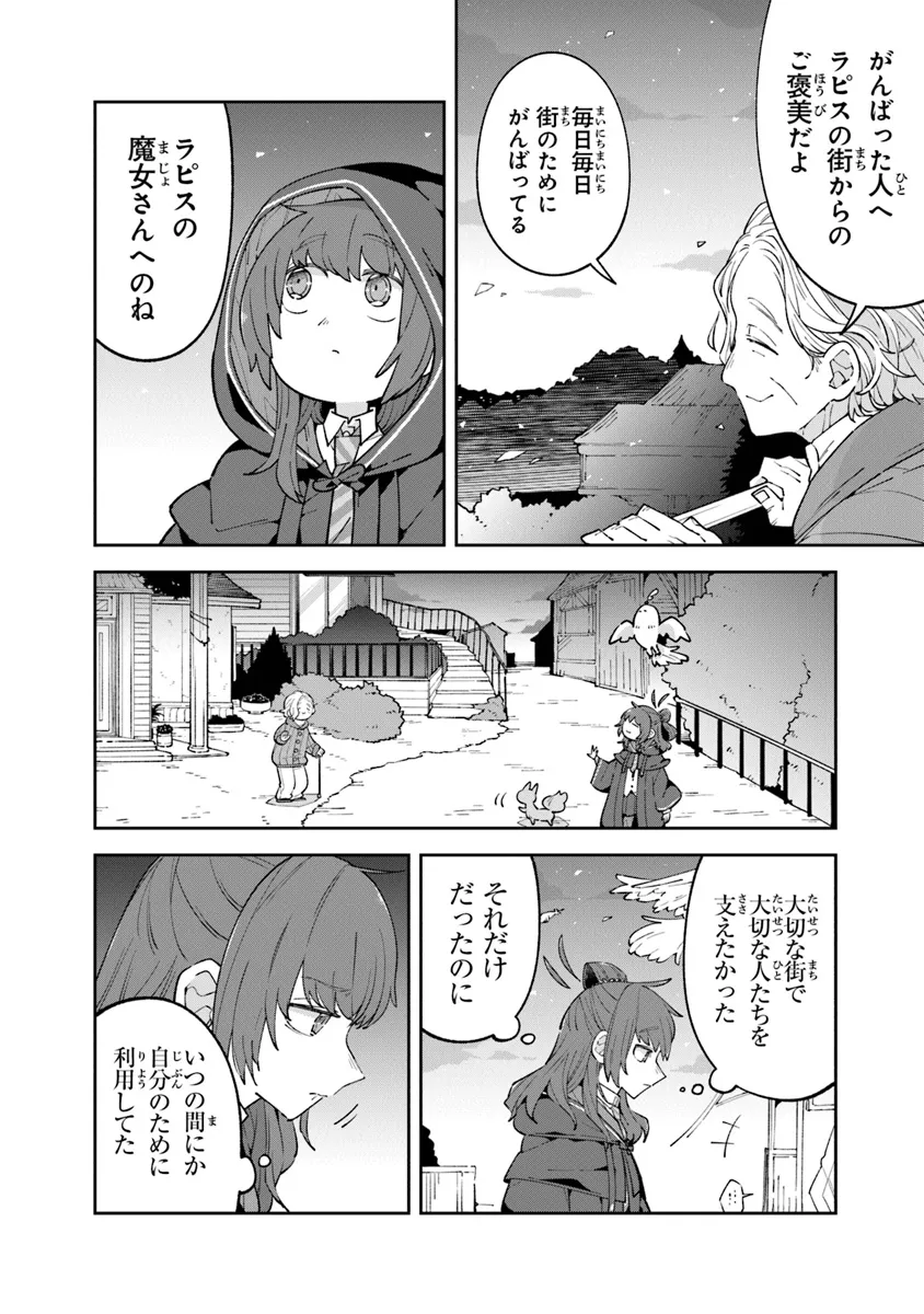 ある魔女が死ぬまで終わりの言葉と始まりの涙 第15話 - Page 6