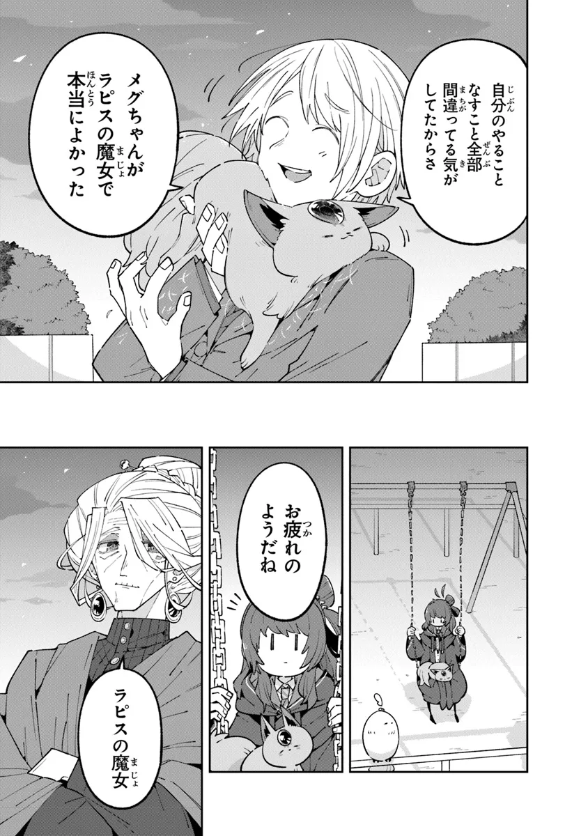 ある魔女が死ぬまで終わりの言葉と始まりの涙 第15話 - Page 11