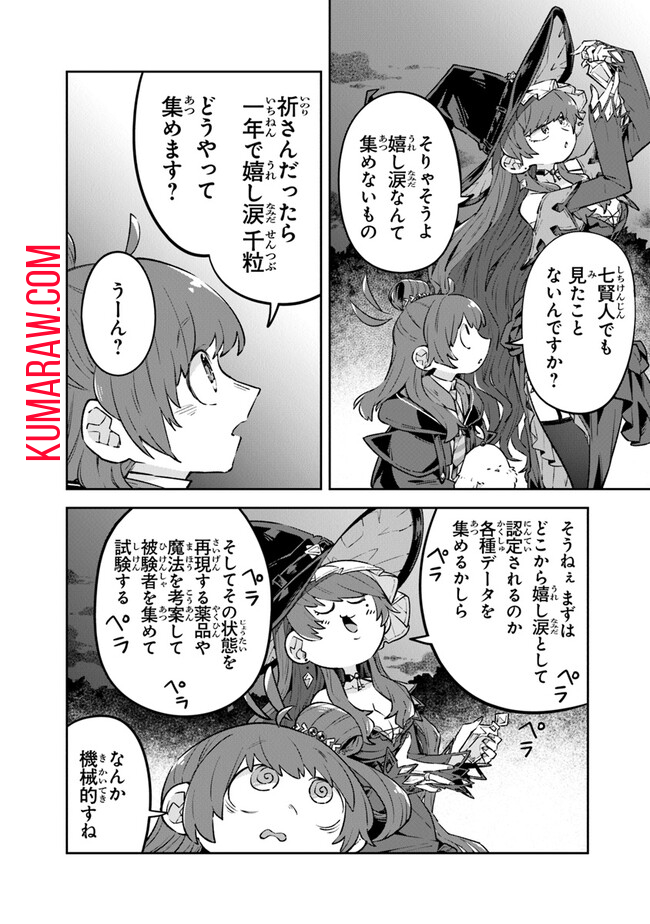 ある魔女が死ぬまで終わりの言葉と始まりの涙 第4話 - Page 12