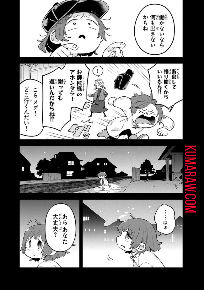 ある魔女が死ぬまで終わりの言葉と始まりの涙 第5話 - Page 31