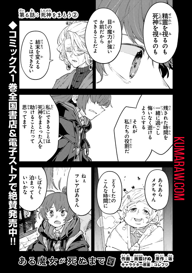 ある魔女が死ぬまで終わりの言葉と始まりの涙 第6話 - Page 1