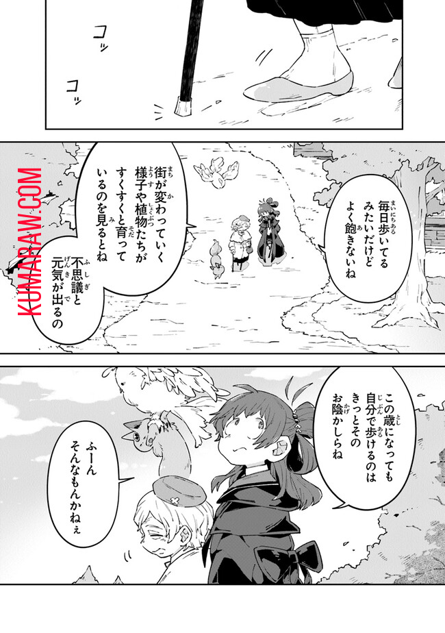 ある魔女が死ぬまで終わりの言葉と始まりの涙 第6話 - Page 4