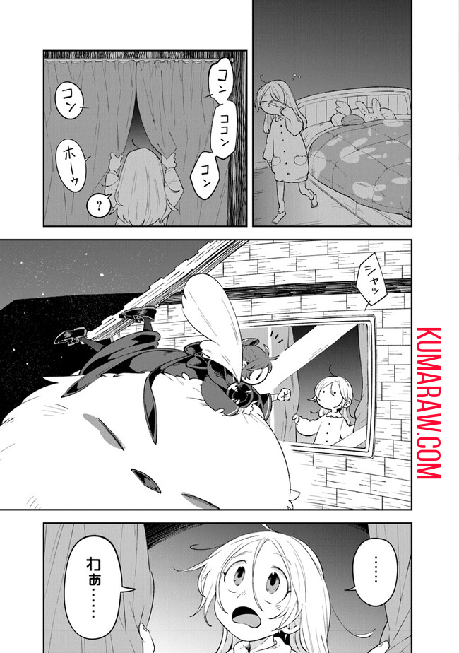 ある魔女が死ぬまで終わりの言葉と始まりの涙 第6話 - Page 17