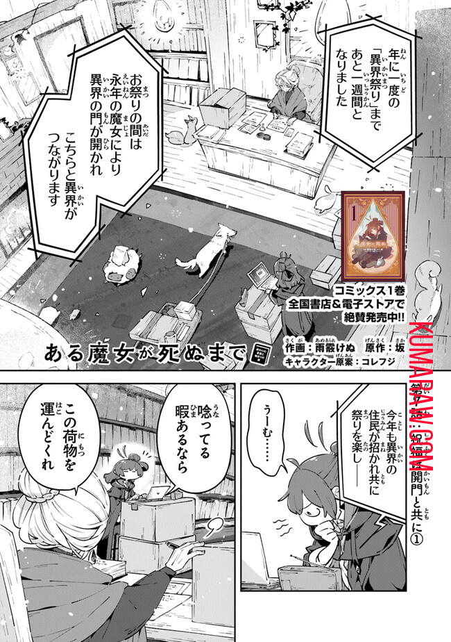 ある魔女が死ぬまで終わりの言葉と始まりの涙 第7話 - Page 1