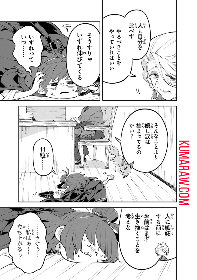 ある魔女が死ぬまで終わりの言葉と始まりの涙 第7話 - Page 5