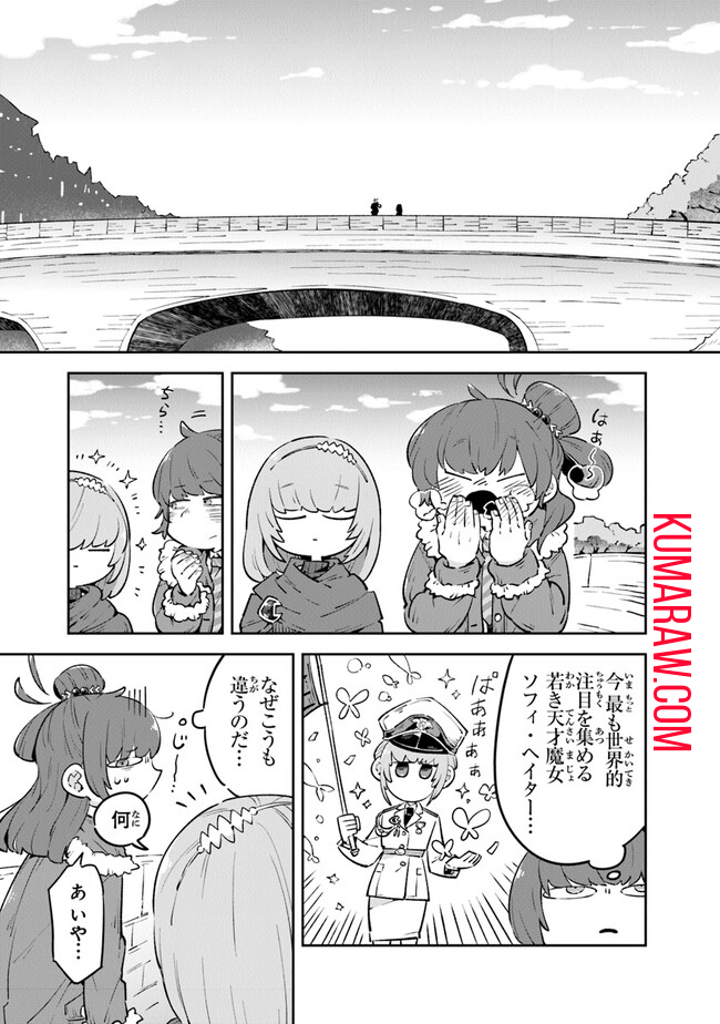 ある魔女が死ぬまで終わりの言葉と始まりの涙 第7話 - Page 17